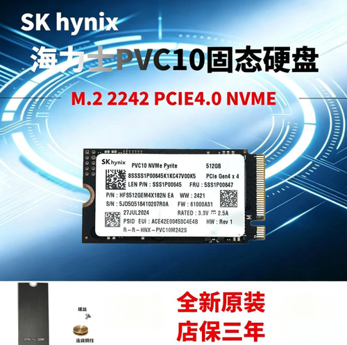 全新SK海力士PVC10 512G M.2 2242 PCIE4.0 NVME SSD笔记本固态