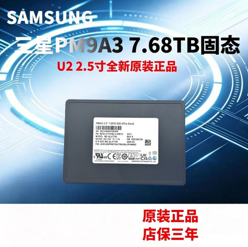 SAMSUNG三星PM9A3 7.68T 2.5寸 U2 SSD笔记本台式机固态硬盘