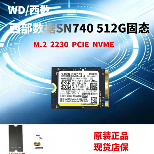 WD/西数SN740 512GM.2 2230 PCIE SSD笔记本台式机固态硬盘