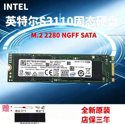 Intel/英特尔 S3110 512G M2 NGFF SATA 2280 笔记本台式机固态