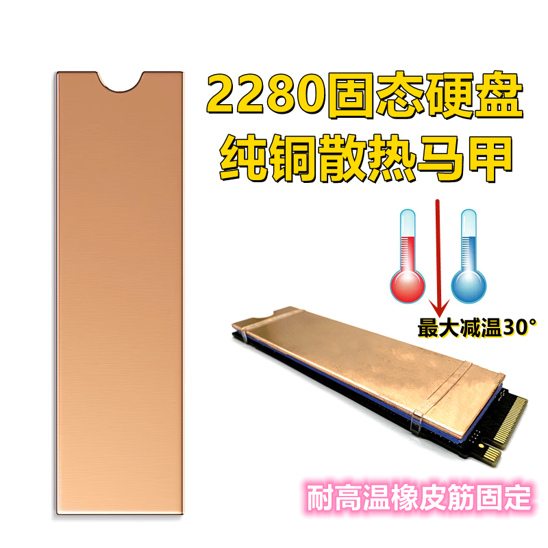 笔记本m2固态硬盘散热马甲2280散热器紫铜nvme纯铜散热片散热贴属于什么档次？
