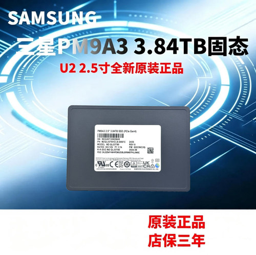 SAMSUNG三星PM9A3 3.84T U2 SSD笔记本台式机固态硬盘