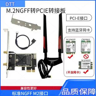 AX200 NGFF AX210 板7260 WIFI6 M2转PCIE双频千兆无线网卡转接卡