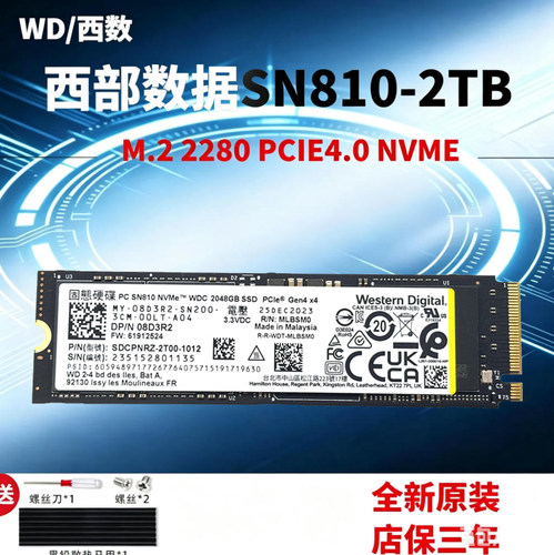 WD西部数据SN810 2TB M.2 2280 PCIE4.0 NVME SSD笔记本 台式固态