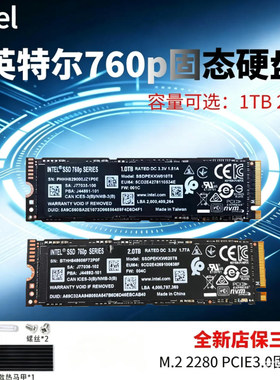 Intel英特尔760P 1T 2T M.2 2280 PCIE3.0 NVME SSD固态硬盘