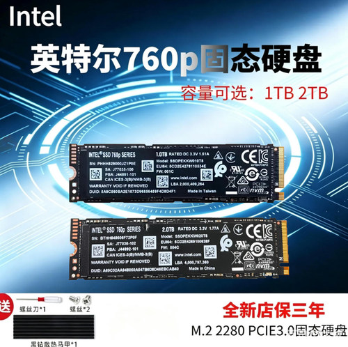 Intel英特尔760P 1T 2T M.2 2280 PCIE3.0 NVME SSD固态硬盘