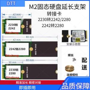 M2固态硬盘加长 2230转2242转2280固态硬盘延长架SSD固态硬盘支架