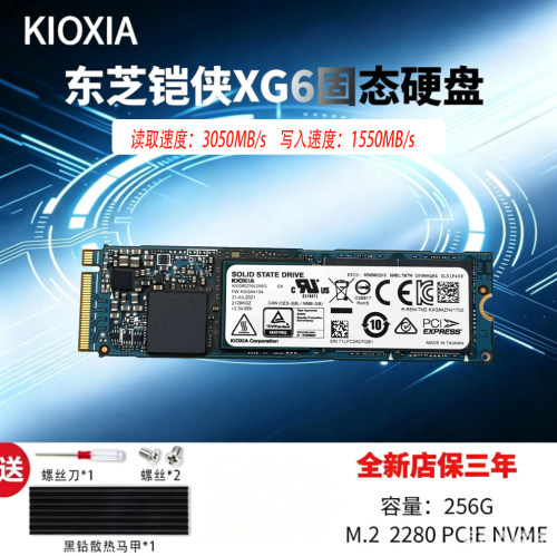 全新铠侠256GNVMENVME协议