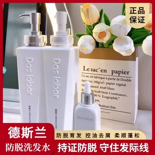 德斯兰赋活防脱固发洗发水防脱发育发控油去屑护发素滋养液洗发露