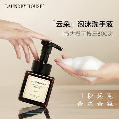 LaundryHouse云朵泡沫型洗手液