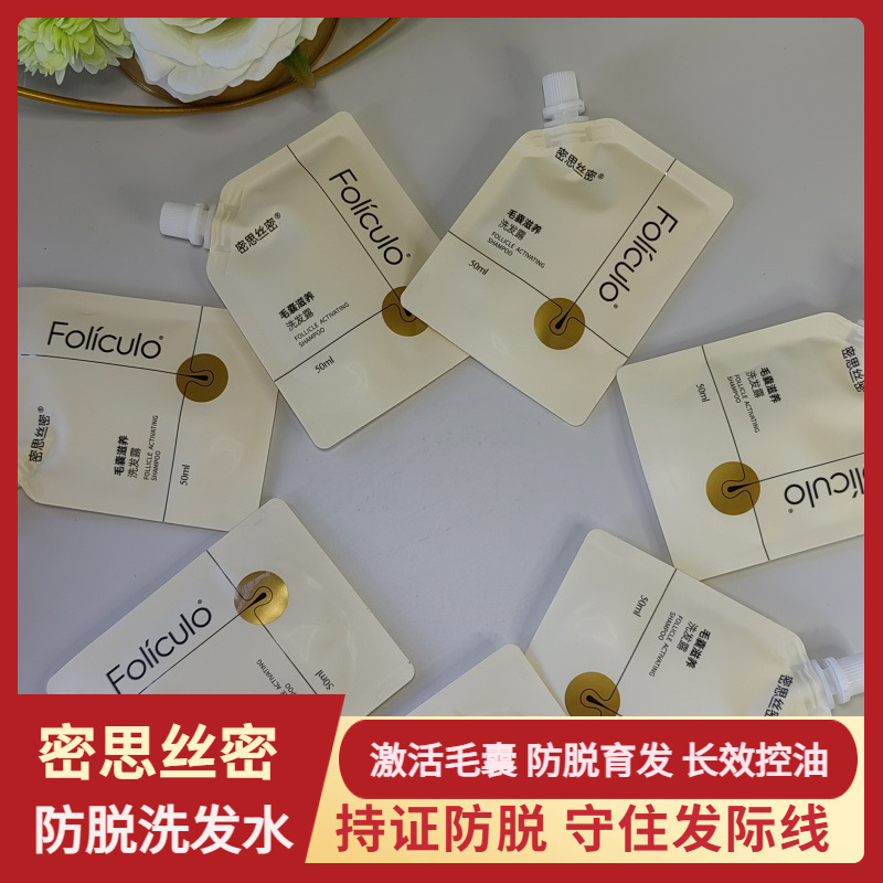 新版密思丝密防脱洗发水旅行装