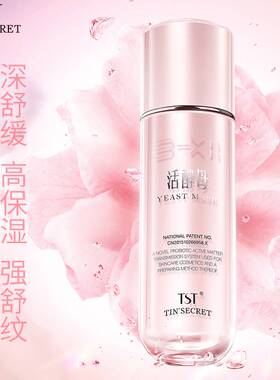 TST庭秘密 活酵母虾青素抗皱修护面膜乳保湿舒缓50ml临期特惠