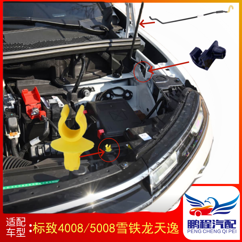 标致40085008C5天逸机盖撑杆卡扣