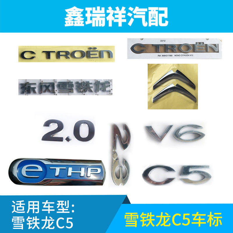 雪铁龙车标法文数字标识