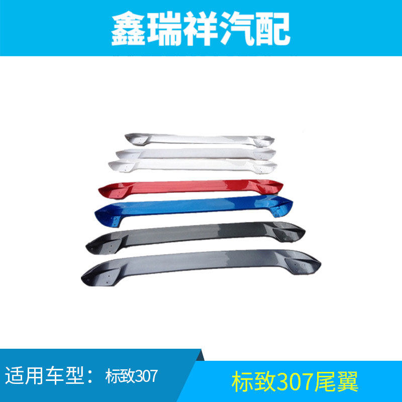 适用标志307汽车尾翼东风标致两厢CROSS版原装件顶翼原厂烤漆ABS