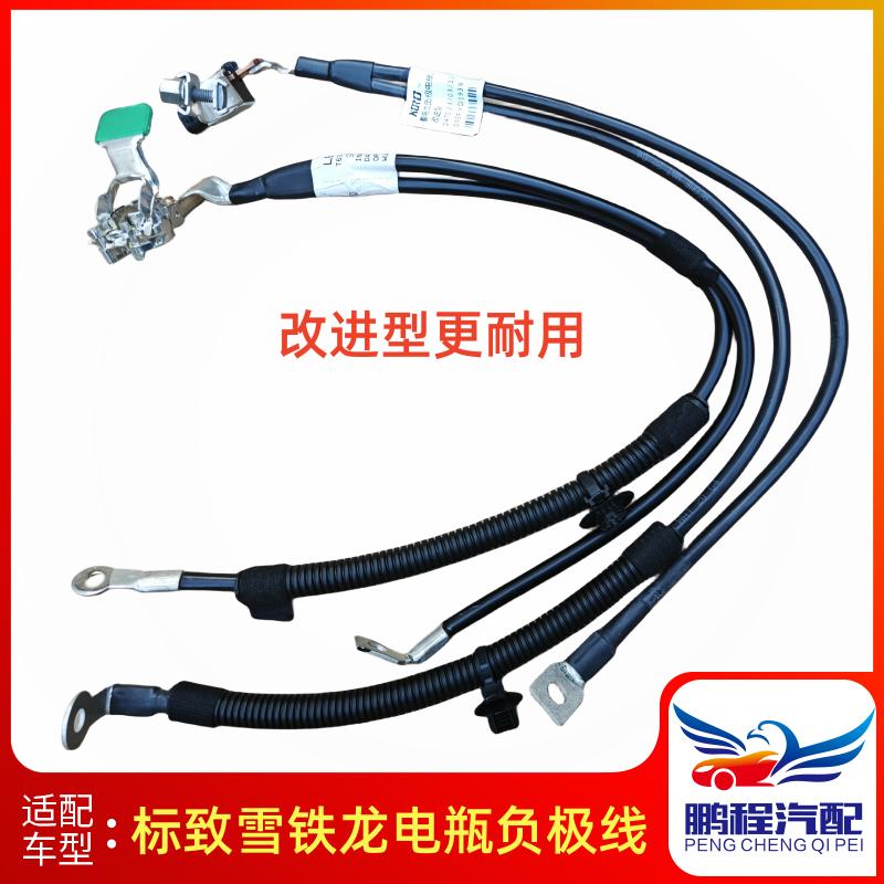 世嘉负极线电瓶搭火线