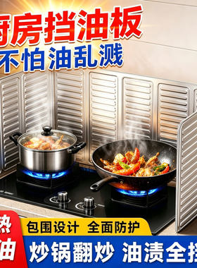 煤气灶台铝箔耐高温防油防溅挡板