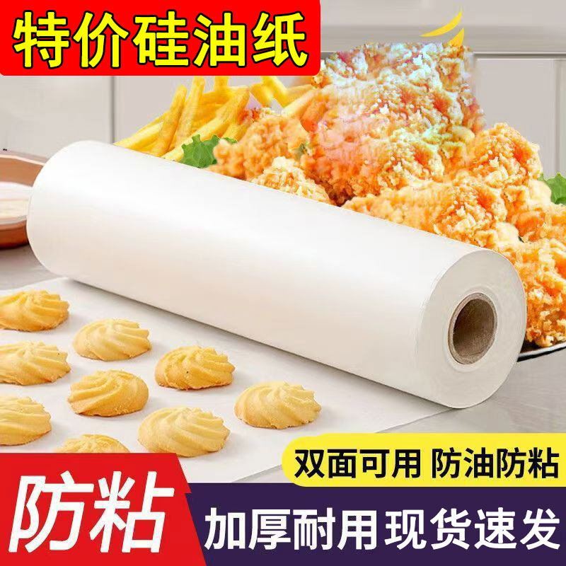 硅油纸烘焙家用烤肉吸油纸食物烤箱空气炸锅锡纸专用纸烘烤烘培纸
