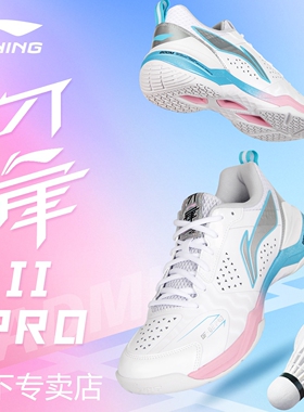 官方正品李宁刀锋2PRO羽毛球鞋耐磨防滑运动鞋AYZV001线下实体店