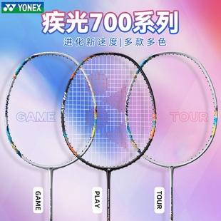 实体授权新品YONEX尤尼克斯NF700羽毛球拍单拍碳素疾光700TOUR