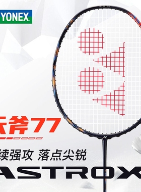 实体授权 YONEX尤尼克斯AX77TOUR版羽毛球拍YY进攻型单拍天斧PLAY