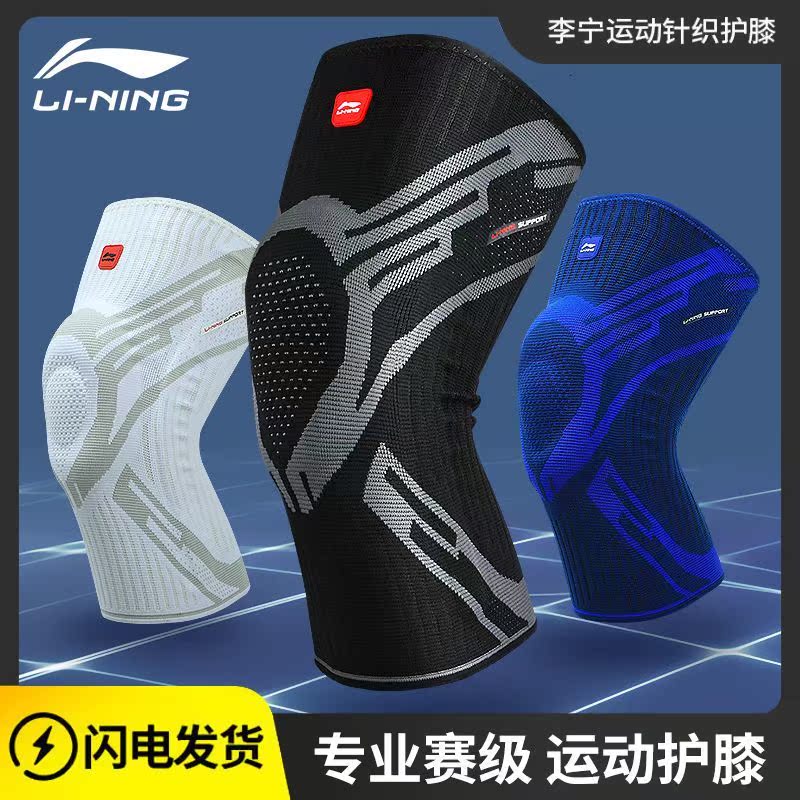 李宁/lining运动护膝优惠价