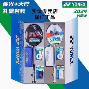 授权实体店yonex尤尼克斯羽毛球拍单拍女生全碳素超轻yy疾光礼盒
