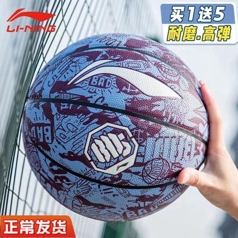 正品李宁篮球 反伍吸湿7号手感之王成人大学生室内外耐磨比赛篮球,运动/瑜伽/健身/球迷用品,篮球,淘宝优惠券,粉丝福利购,淘宝优惠卷
