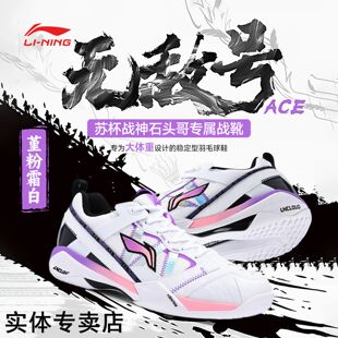 正品 LiNing李宁羽毛球鞋无敌号ACE迷彩石宇奇同款防滑缓震比赛鞋