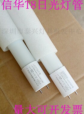 信华LED灯管节能T8日光灯荧光双端0.6 0.9 1.2米灯架光管20W40W
