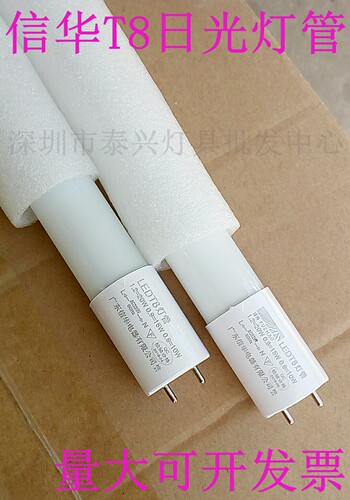 信华LED灯管节能T8日光灯荧光双端0.6 0.9 1.2米灯架光管20W40W