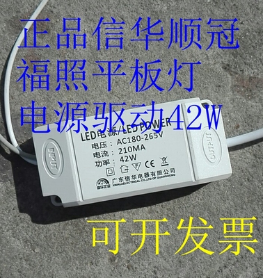 信华顺冠福照平板灯LED电源