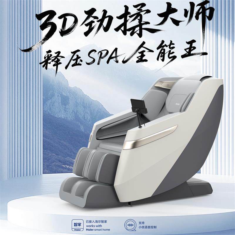 海尔按摩椅零重力3D太空舱豪华全自动多功能3D按摩椅X3-201-HU1