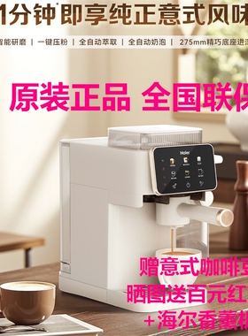 海尔智萃半自动咖啡机意式小型研磨一体智家APP全自动奶泡EB101