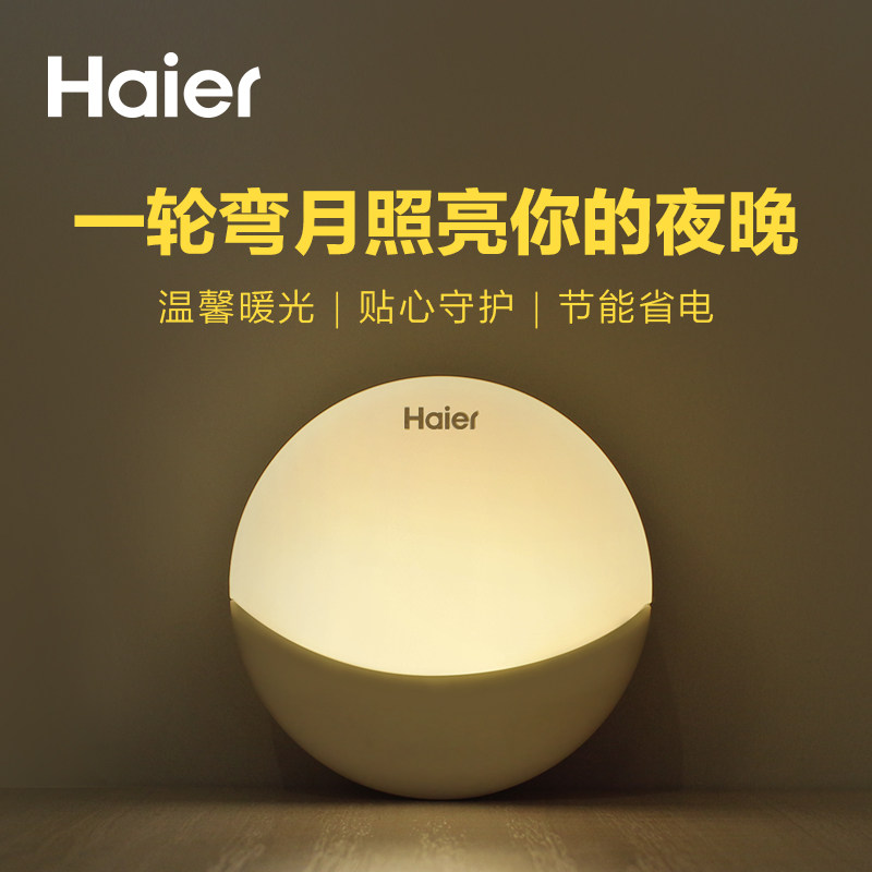 海尔智能台灯人体感应小夜灯橱柜灯LED节能卧室床头喂奶灯F3L原装