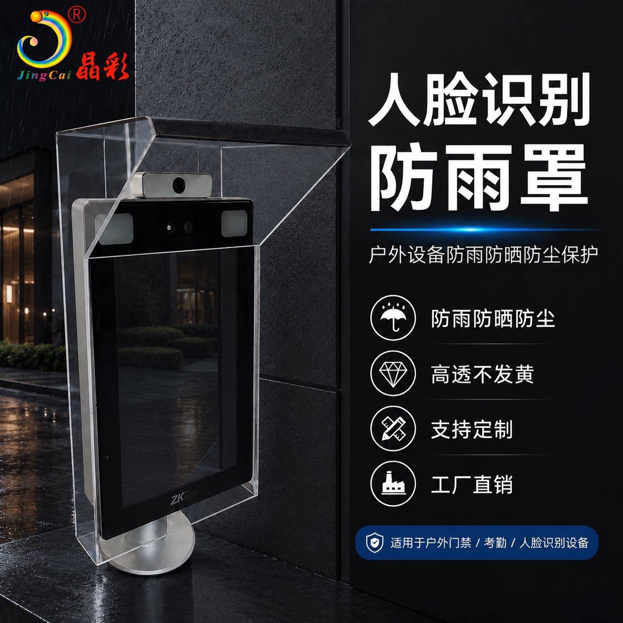 定制室外门禁中控考勤机防雨罩闸道指纹人脸识别机亚克力防水罩
