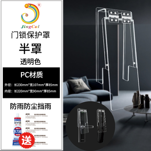 门禁防雨罩适用于智能门锁指纹锁防水罩室外院门电子锁防晒防撞罩
