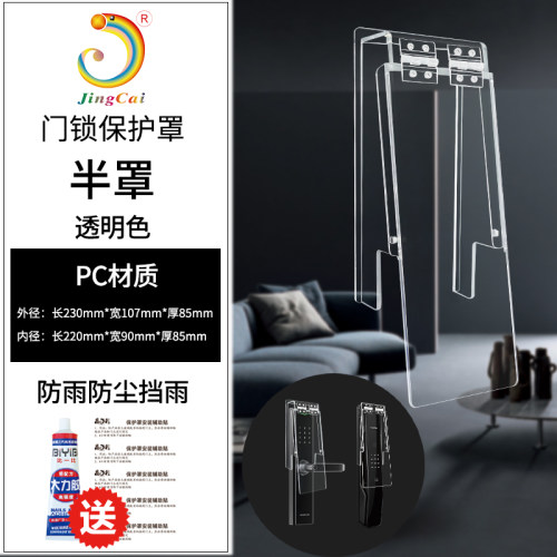 门禁防晒防水防撞智能门锁防雨罩
