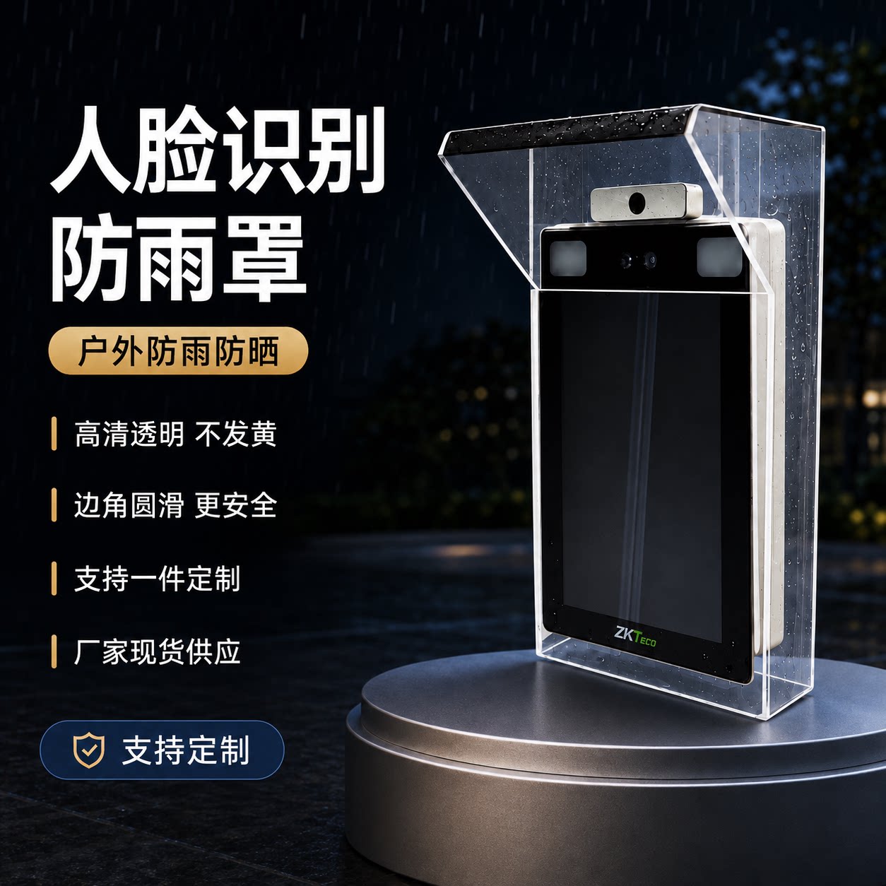 室外指纹人脸识别机遮阳罩门禁中控考勤机防雨罩闸道亚克力防水罩