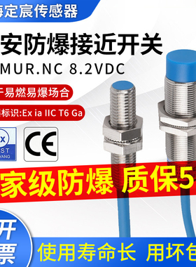 本安防爆接近开关气体NAMUR传感器8.2V本质安全Ex ia IIC T6 Ga