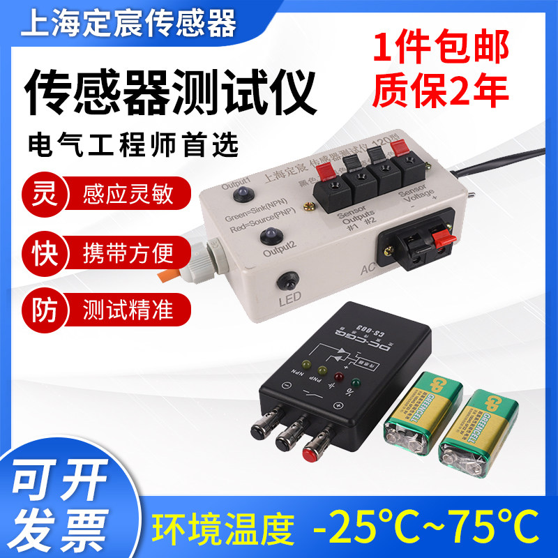 传感器测试仪便携式系接近光电光传感器