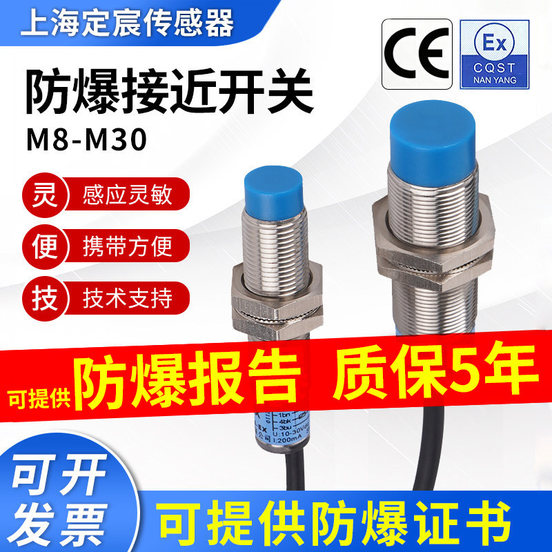 防爆接近开关M8-M30粉尘气体24v