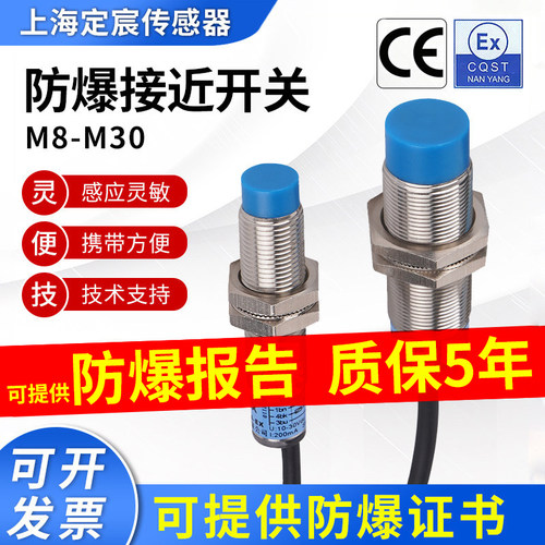 防爆接近开关M8-M30粉尘气体24v