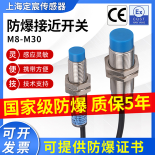 防爆接近开关M8M12M18M30粉尘气体双隔爆24V电感式传感器
