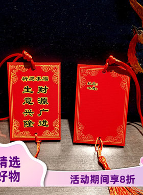 直销许愿牌心愿牌红色吊牌平安