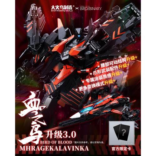 「大火鸟制造 官方直营」【现货】 异鸟代码 血之鸟