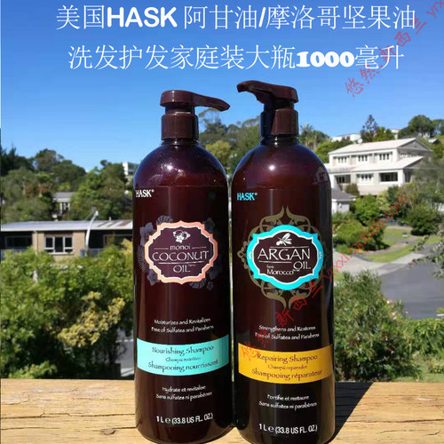 HASK摩洛哥洗发水顺滑留香