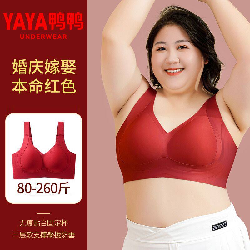 鸭鸭本命年超大码内衣大胸显小全文胸