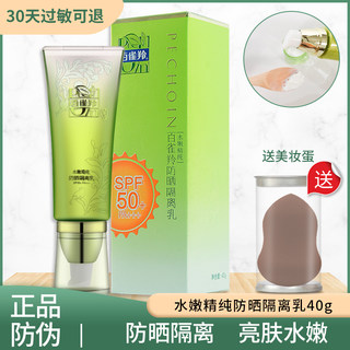 百雀羚防晒霜水嫩精纯防晒隔离乳SPF50户外防水防紫外线妆前乳