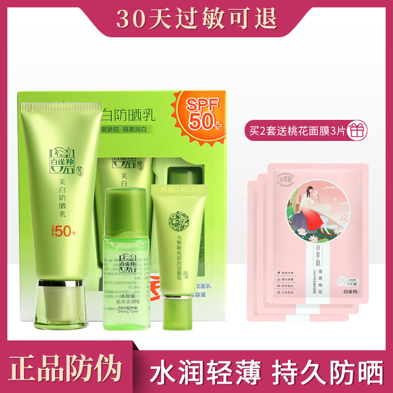 百雀羚防晒霜美白防晒乳50+女学生隔离紫外线超强户外面部全身男在类目 美容护肤/美体/精油, 防晒中 - 来自Buy2taobao.com提供专业的淘宝代购服务